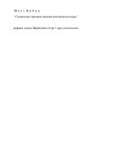 Ensayo sobre el libro de Max Weber