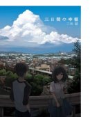 Tres días de felicidad